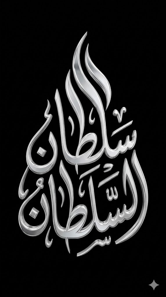 سُلطـــــــان tweet media