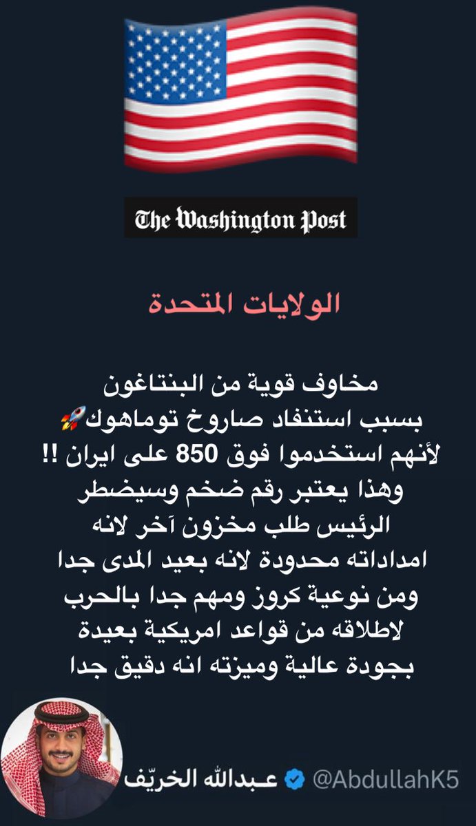 عـبدالله الخريف tweet media