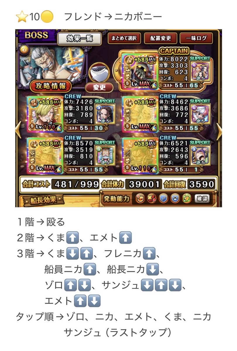 yuugonaoou's tweet photo. 絆決戦⚔️
⭐️10🟡　火力編成
・perfectタップ難化に拒まれ想定よりも
　少し火力⤵️ 
⚠️育成によっては体力が足りなくて途中で
　ゲームオーバーになってしまう可能性が
　あります🙇‍♂️
※以前にアップしていた編成の結果
#トレクルワールドクルーズ https://t.co/UbeAUkp5M4