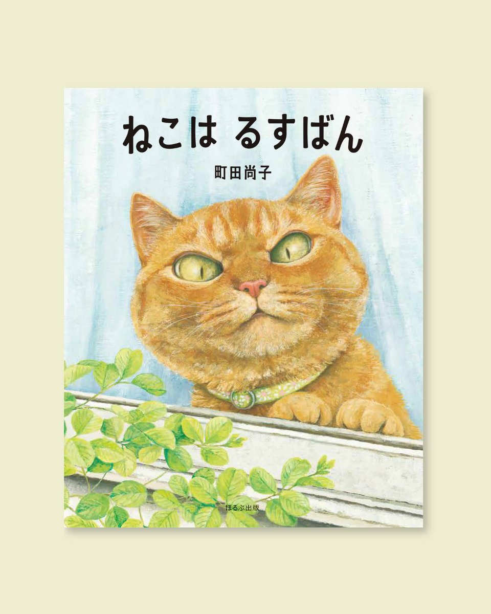 ほるぷ出版 tweet media