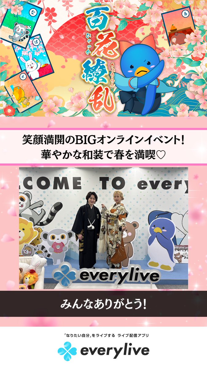 エブリライブ広報 tweet media