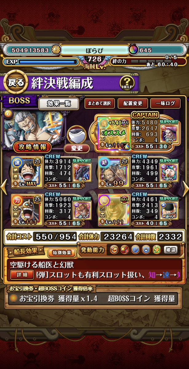 trade_tan3's tweet photo. 絆決戦　心パーティ

 #トレクルワールドクルーズ https://t.co/qGy98PdSUD