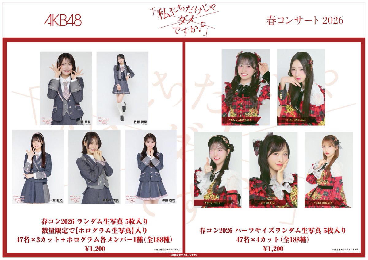 AKB48 Official Shop tweet media