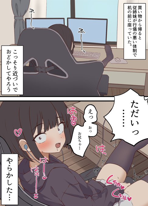 従姉妹をビックリさせようとしたら……(1/3) 