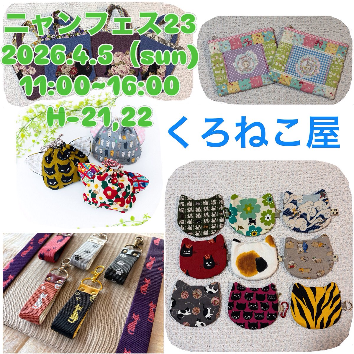 くろねこ屋🧵4/5ニャンフェスH-21,22 tweet media