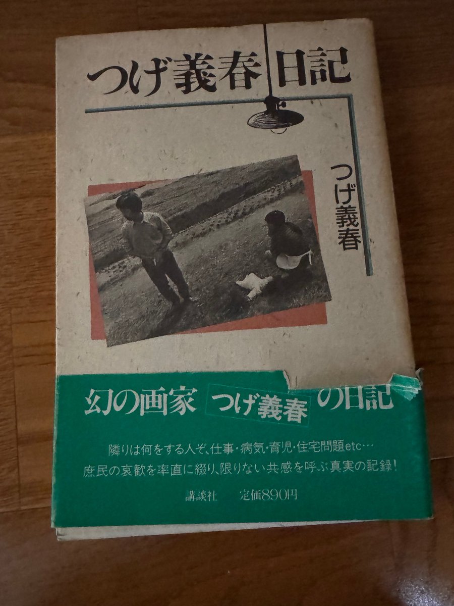 つげ義春さんが亡くなられたとのこと、お悔やみ申し上げます。　
様々な作品を何回も何回も読みました。 また  『 つげ義春日記 』 の後書に、ご自身も「作家の私生活や境遇を知りたいために」日記や年譜を読むと述べていたのが印象に残っています。