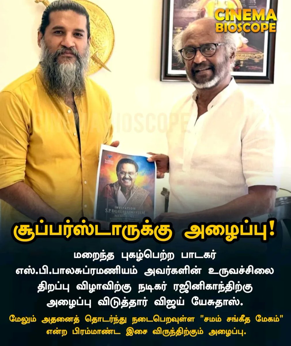 RJEROLD182397's tweet photo. மறைந்த புகழ்பெற்ற பாடகர் எஸ்.பி.பாலசுப்ரமணியம் அவர்களின் உருவச்சிலை திறப்பு விழாவிற்கு நடிகர் ரஜினிகாந்திற்கு அழைப்பு விடுத்தார் விஜய் யேசுதாஸ்.
#spb #vijayyesudas #spbcharan #Rajinikanth https://t.co/s5t1uQKNRW