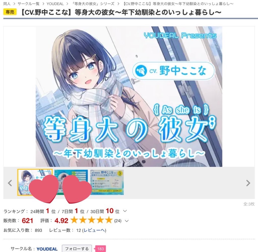 YOUDEAL_ASMR's tweet photo. 🎉500DL突破&amp;ランキング1位🎉

【CV. #野中ここな 】
『 #等身大の彼女
～年下幼馴染とのいっしょ暮らし～』

本作も多くの方にお聴きいただき、ありがとうございます🙇‍♂️

4/20(月) 23:59までセールも行っておりますので、まだの方はこの機会にぜひ！

⬇️こちらをチェック⬇️
https://t.co/wzQRP7zMjY https://t.co/R98wLeoQHe