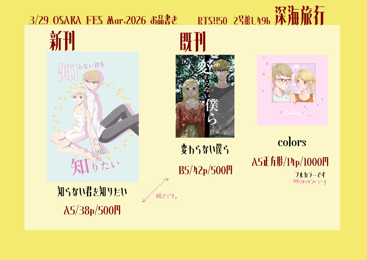 💐 𝕂𝕖𝕘𝕒𝕟𝕚 💐3/29インテ2号館し49b tweet media