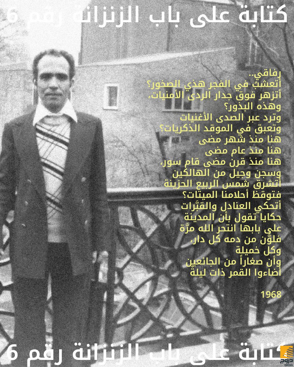 دروج Drooj tweet media