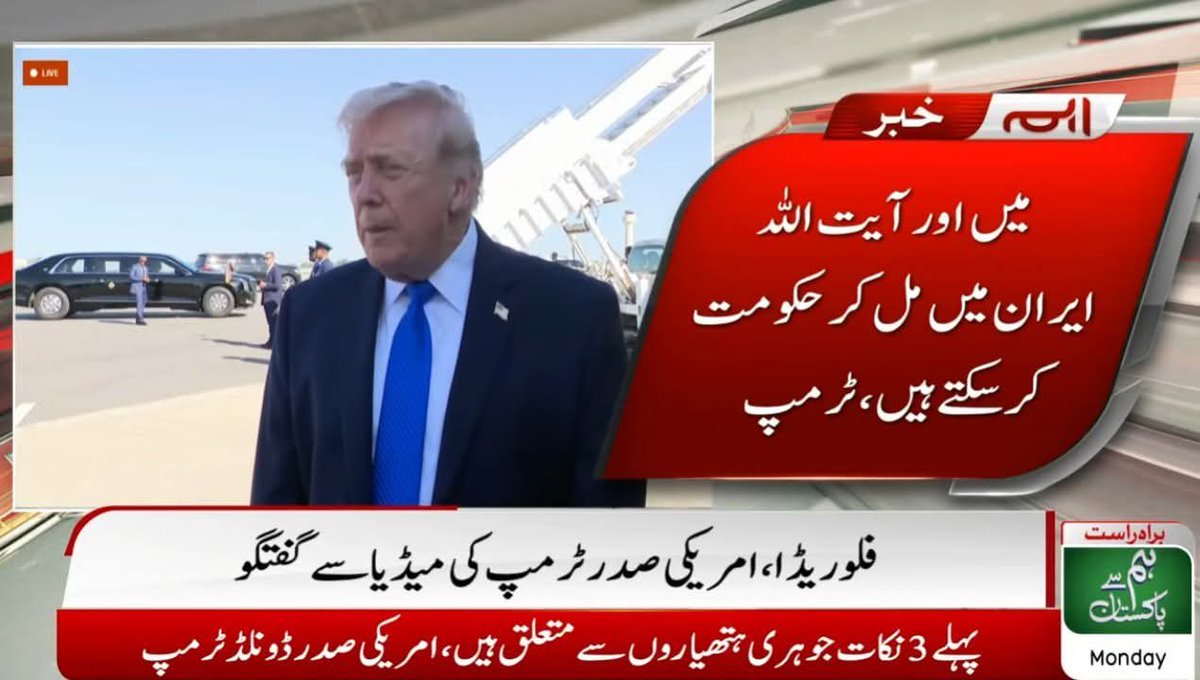 سوچ میں پڑگیا ہوں۔ کہیں یہ آدمی پاگل واگل تو نہیں ہے۔ 
#trump #IranWar‌