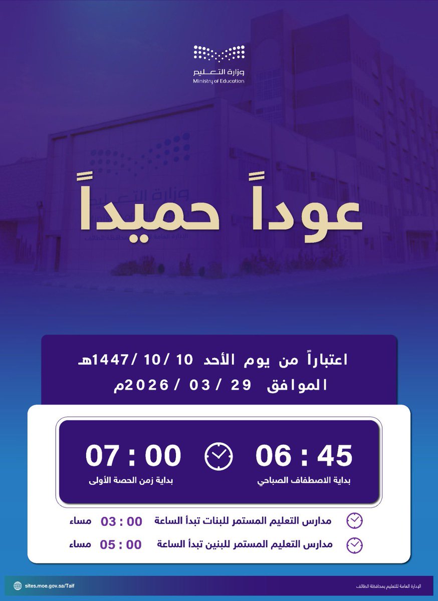 محافظة الطائف tweet media