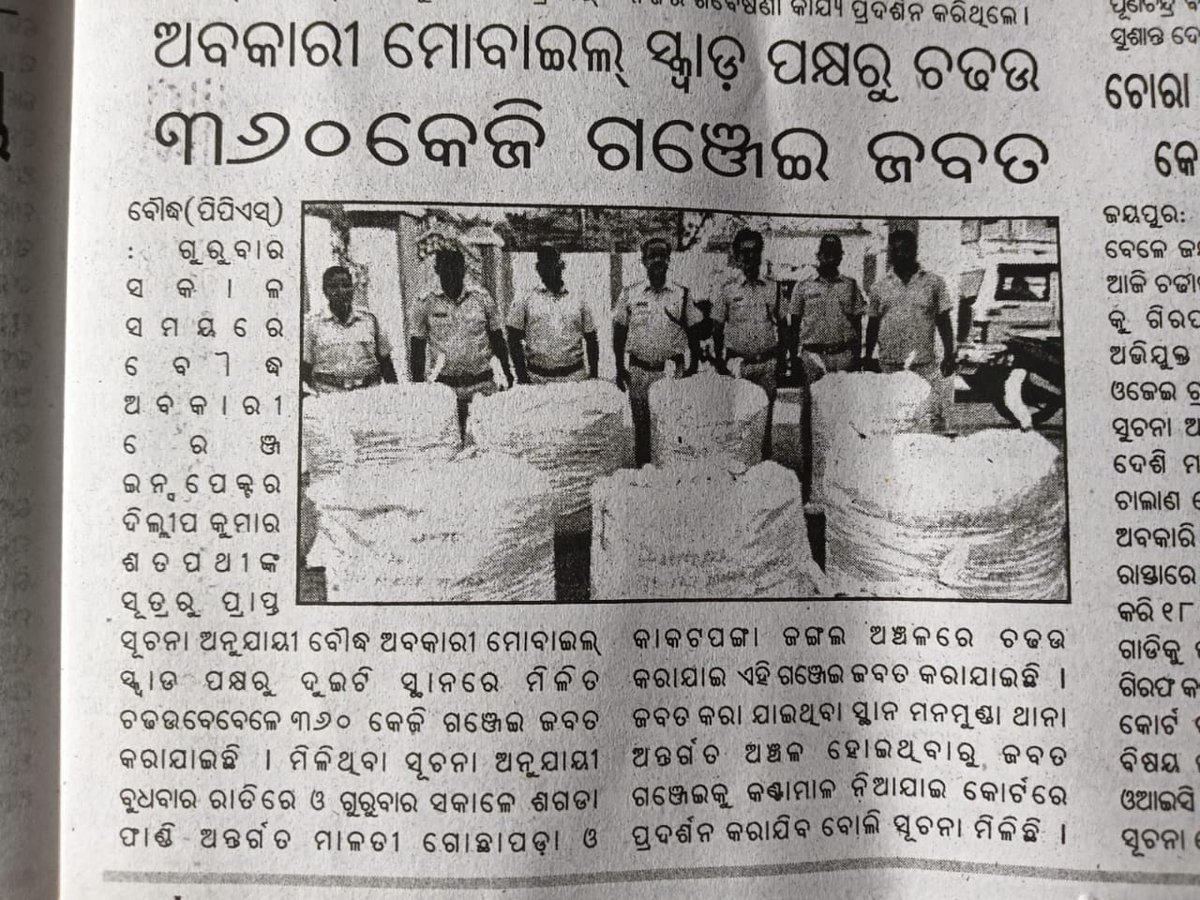 Excise Commissioner, Odisha tweet media