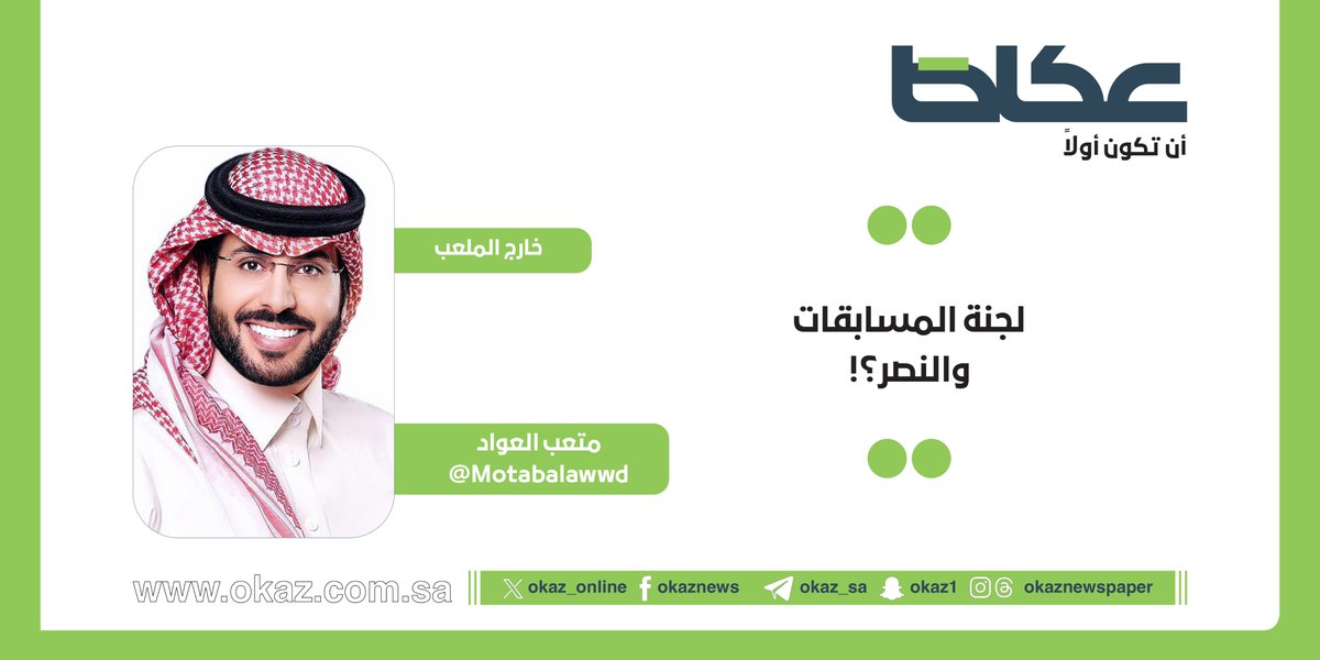 عكاظ الرياضية tweet media