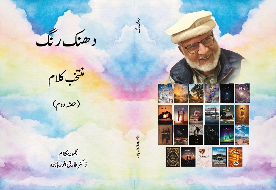 Dr. Tariq Anwar Bajwa tweet media