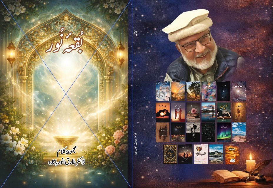 Dr. Tariq Anwar Bajwa tweet media