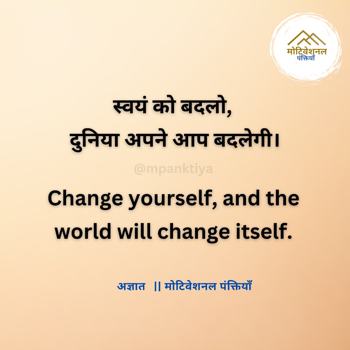 Motivational Panktiyaan tweet media