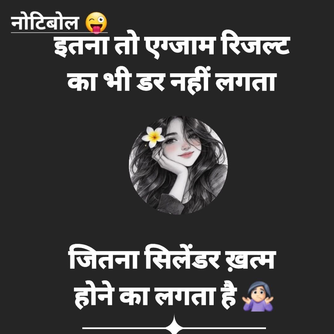 NagmaRana3's tweet image. इन्हें मैरिज की पड़ी है 😜
#Cylinder 😂#ExamPass #thingstocheckformarriage