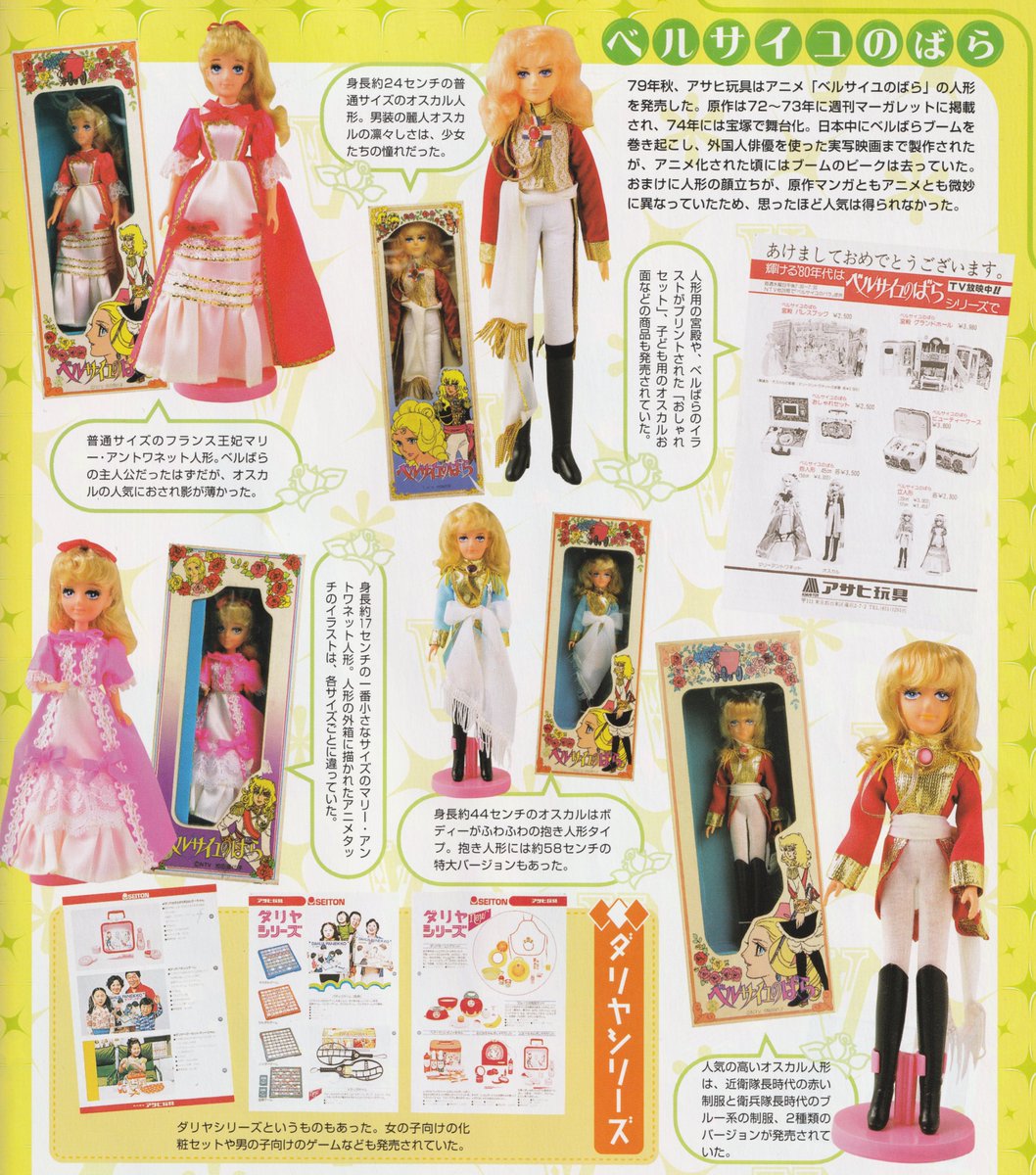 The Rose of Versailles Book Shelf tweet media