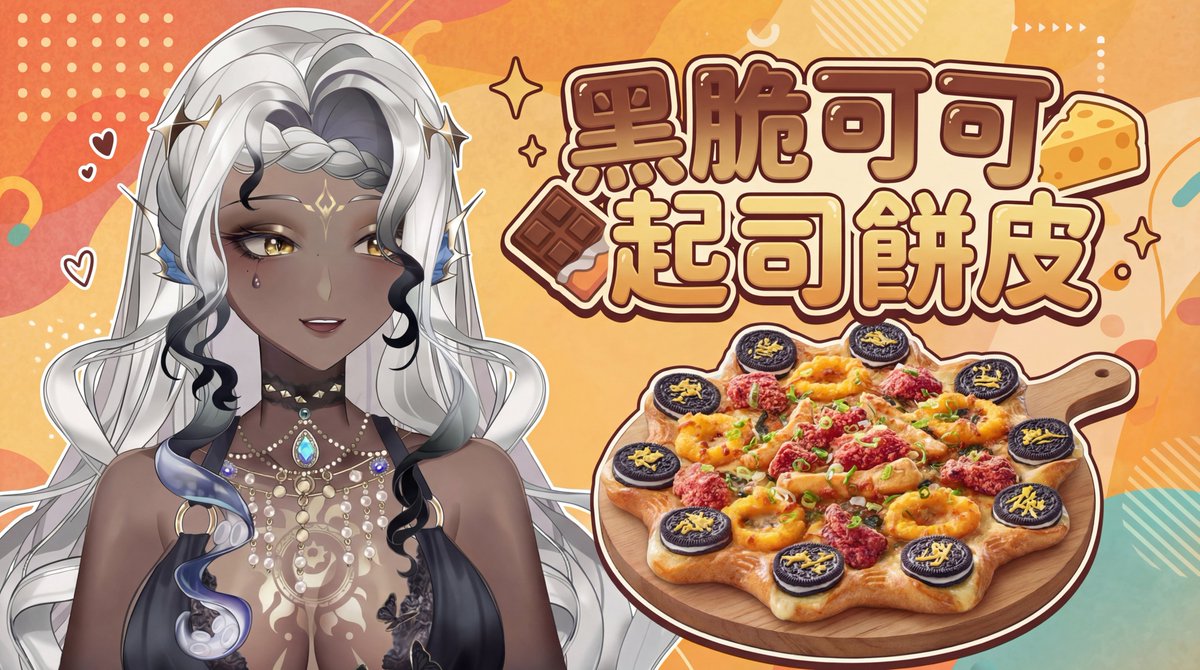 弎陸蒂36🦑🪄-連動歡迎/魷魚海怪/外黑內黃 tweet media