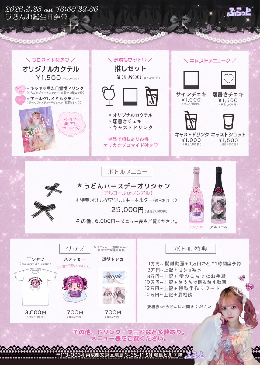 ☁ふらっと☁ジャージメイドコンカフェ@湯島 tweet media