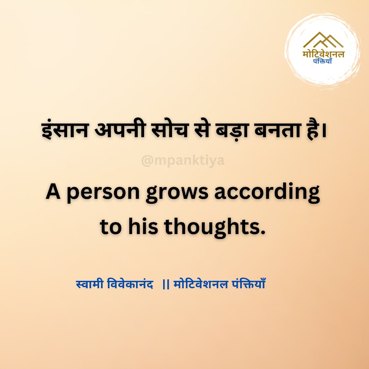 Motivational Panktiyaan tweet media