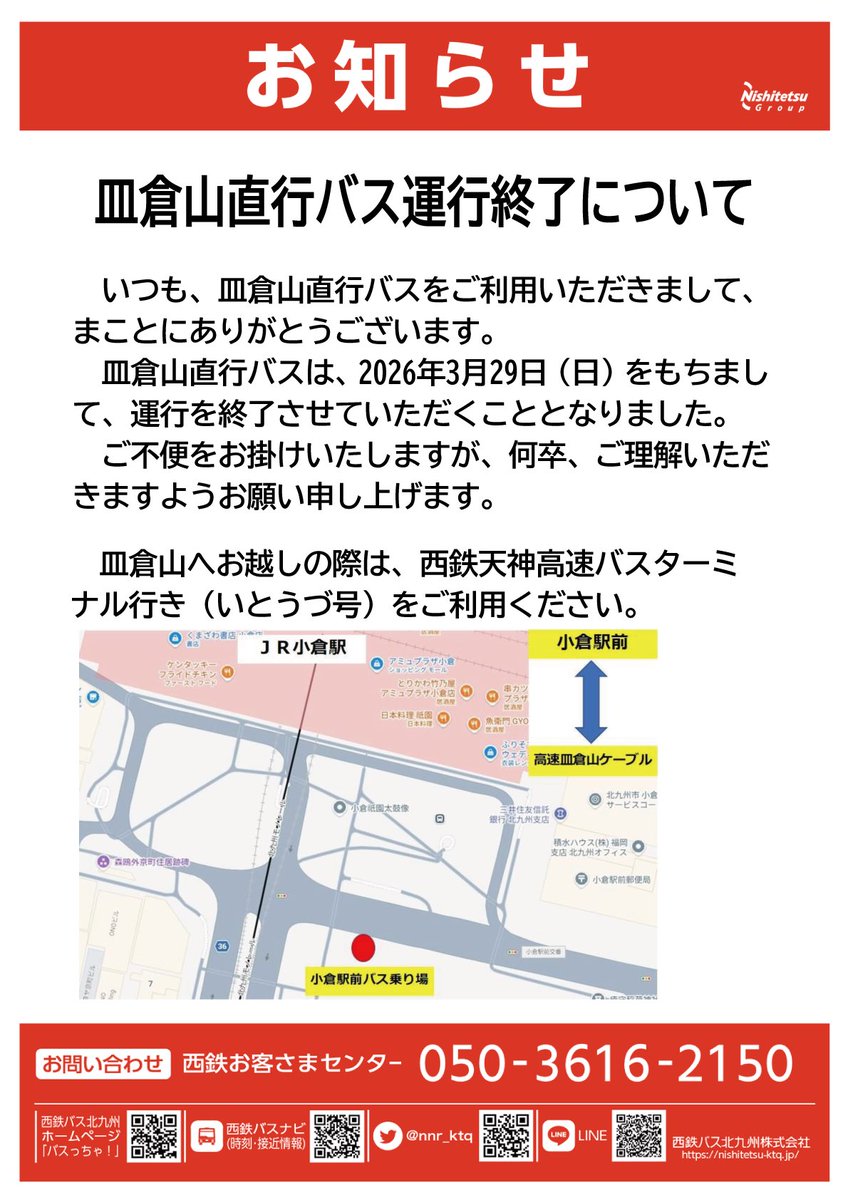 皿倉山ケーブルカー(公式) tweet media