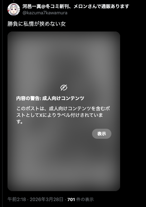 卍固めは成人向け。Xがそういってる。 