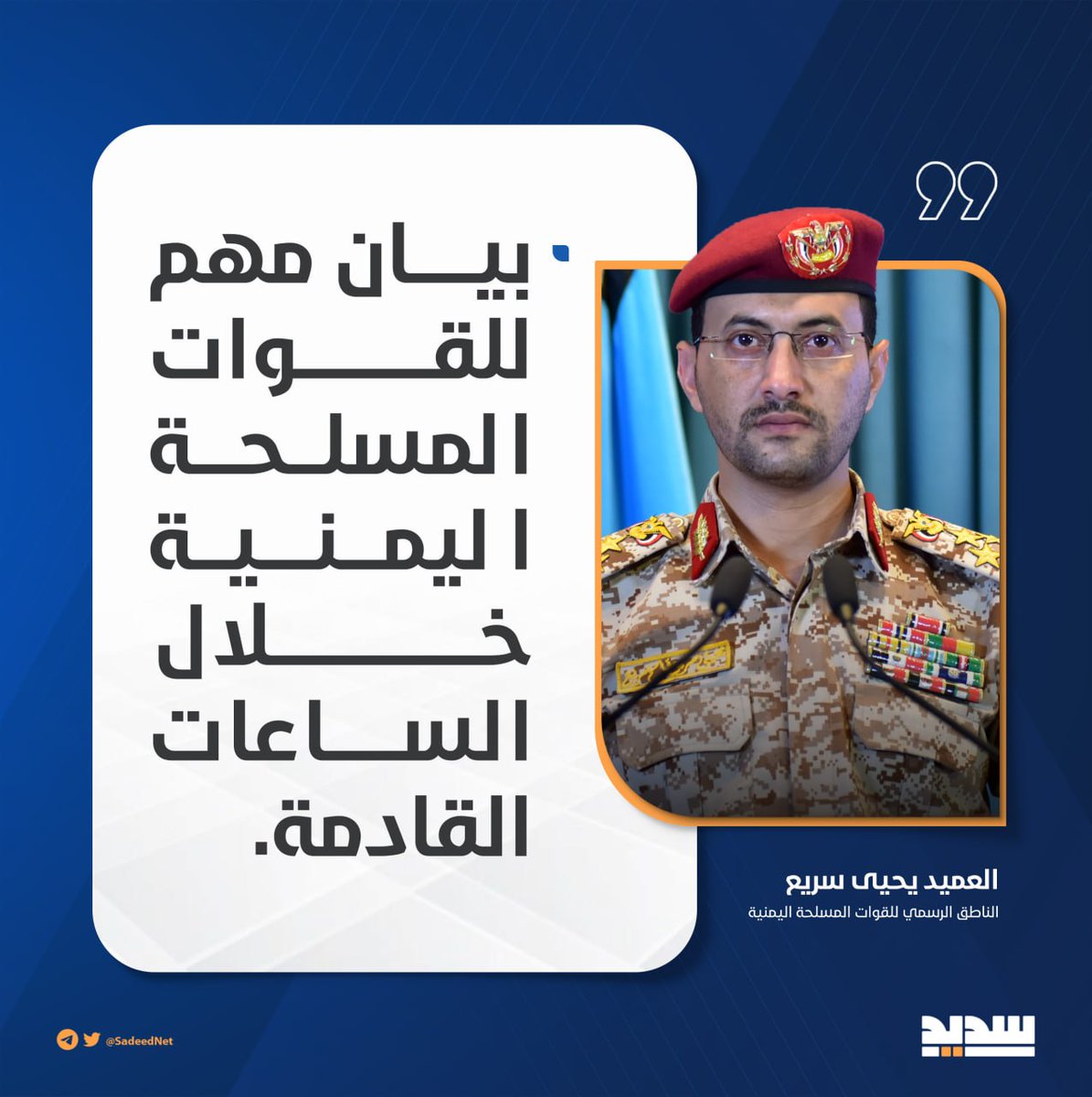 amgdammar's tweet photo. عـــاجـــل
بيان مهم للقوات المسلحة اليمنية خلال الساعات القادمة. https://t.co/zhlvEUF9Jf