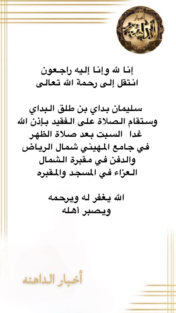 أخبار الداهنة tweet media