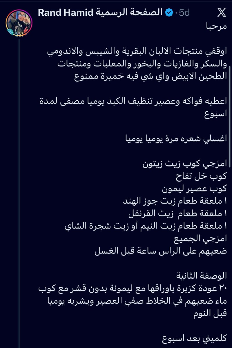 Rand Hamid الصفحة الرسمية tweet media