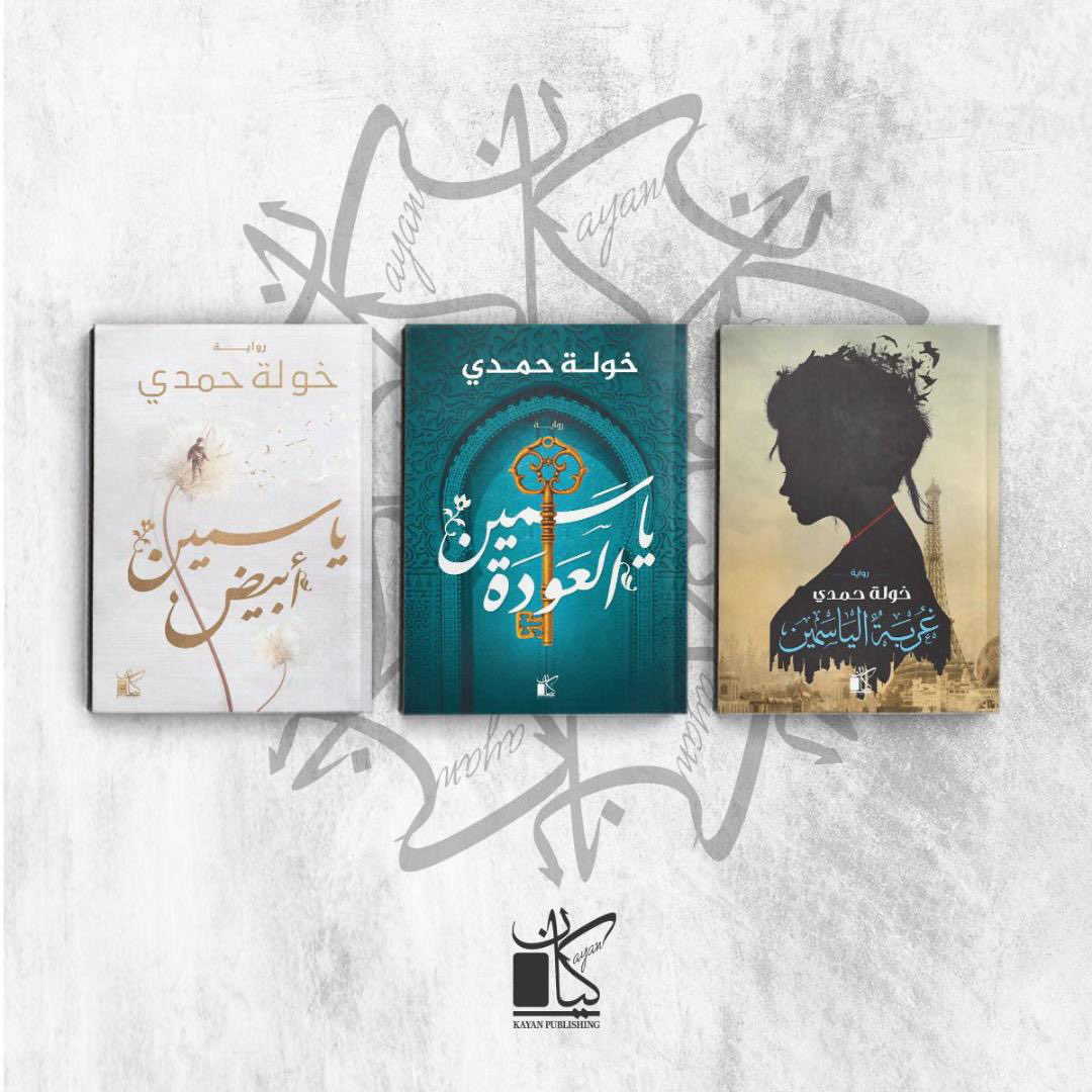 Kayan Publishing - كيان للنشر tweet media