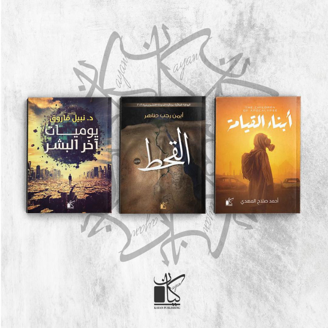 Kayan Publishing - كيان للنشر tweet media