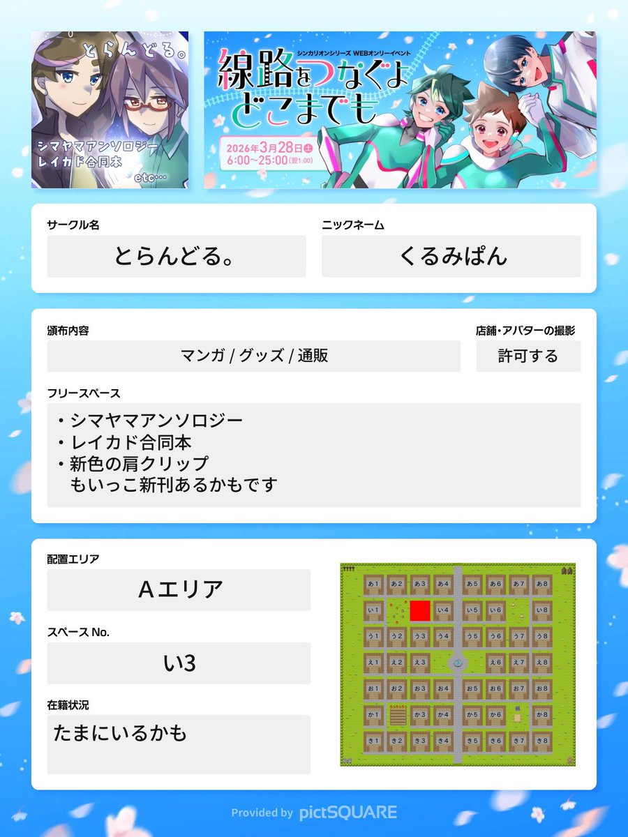 くるみぱん@線つなAい3 tweet media