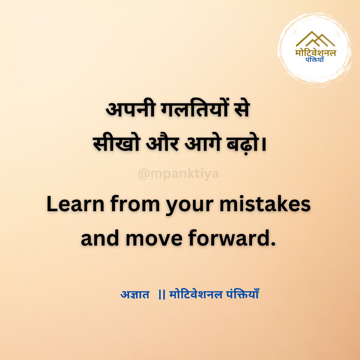 Motivational Panktiyaan tweet media