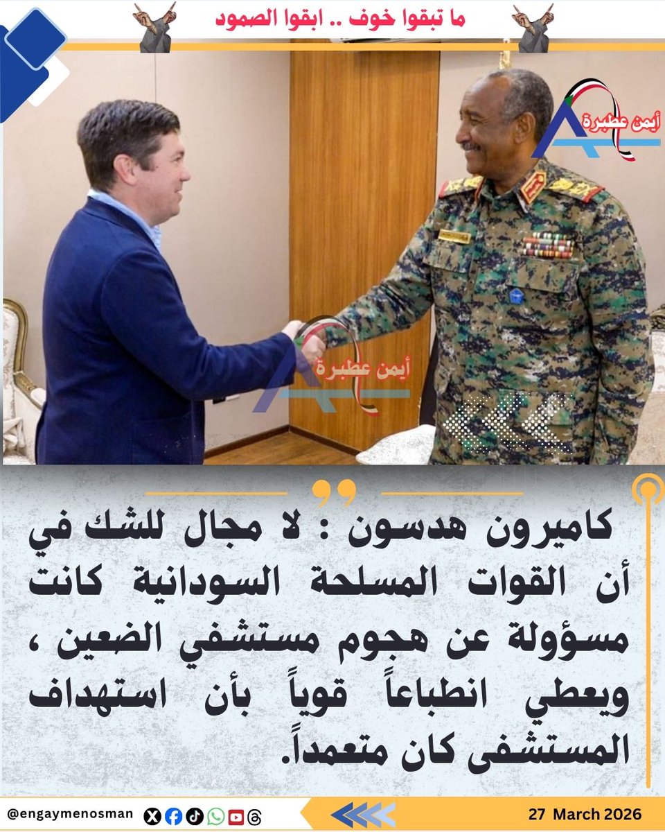 Aymen Osman Hassan🇸🇩 "ايمن عطبرة" tweet media