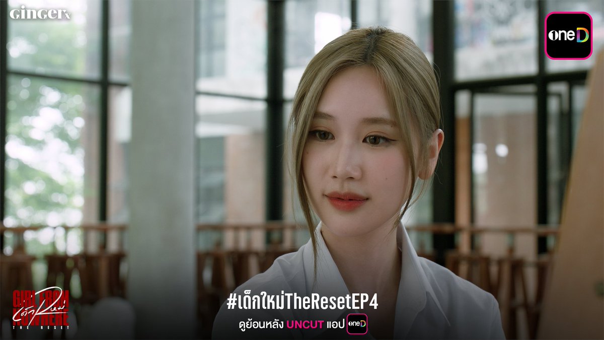 เพราะบลอสซั่มเลยนะ ที่เป็นแรงบันดาลใจให้แนนโน๊ะ กล้าขึ้นได้ก็เพราะเธอ เพราะเธอเลยนะเนี่ยยย

#เด็กใหม่TheResetEP4