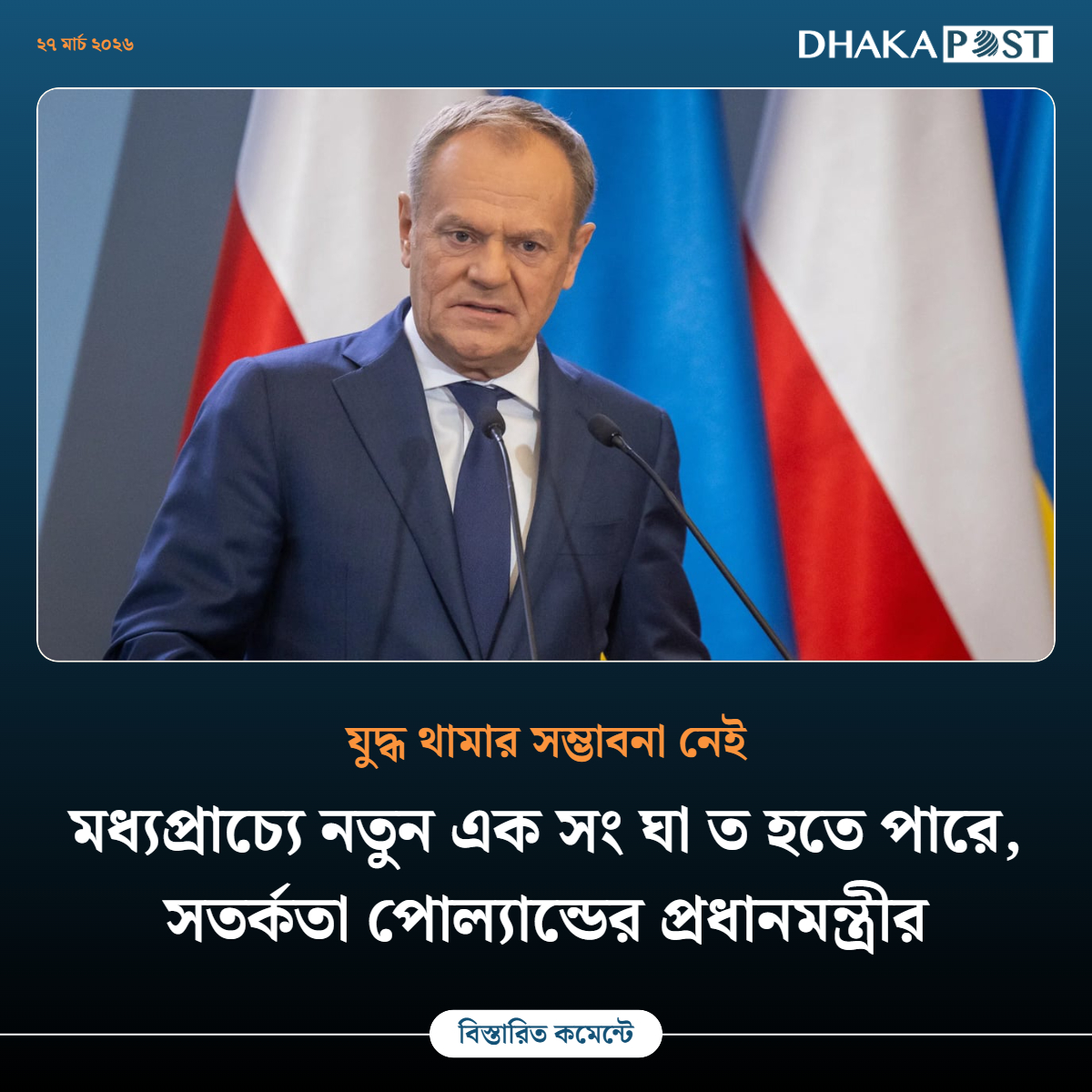 Dhaka Post tweet media