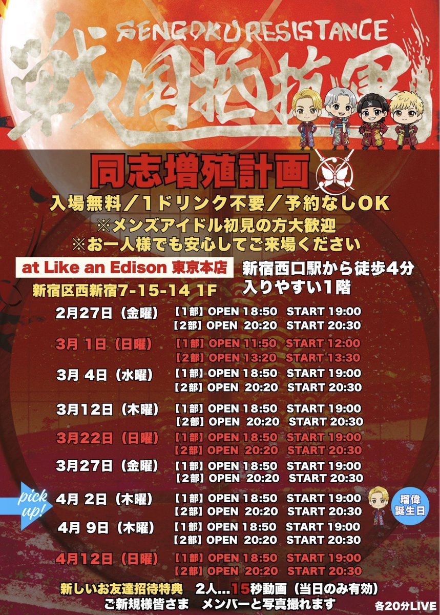 瑠偉【戦国抵抗軍】 tweet media