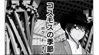 mangakakeru's tweet photo. ［まんが投稿サイト・マンガヨメール Gzオススメまんが］コスモスの季節　- 作：ポクさん
｜マンガ・カ・ケール https://t.co/DNHNMyQO4i
#マンカケ #コスモスの季節 https://t.co/a80z2GpM41