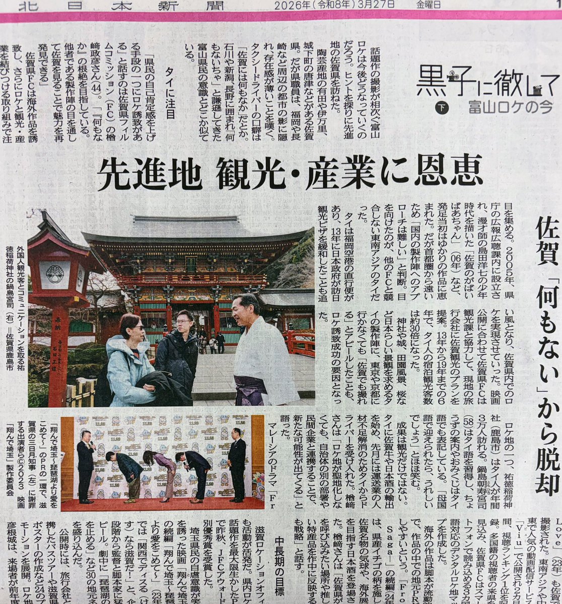 富山県ロケーションオフィス（TLO） tweet media