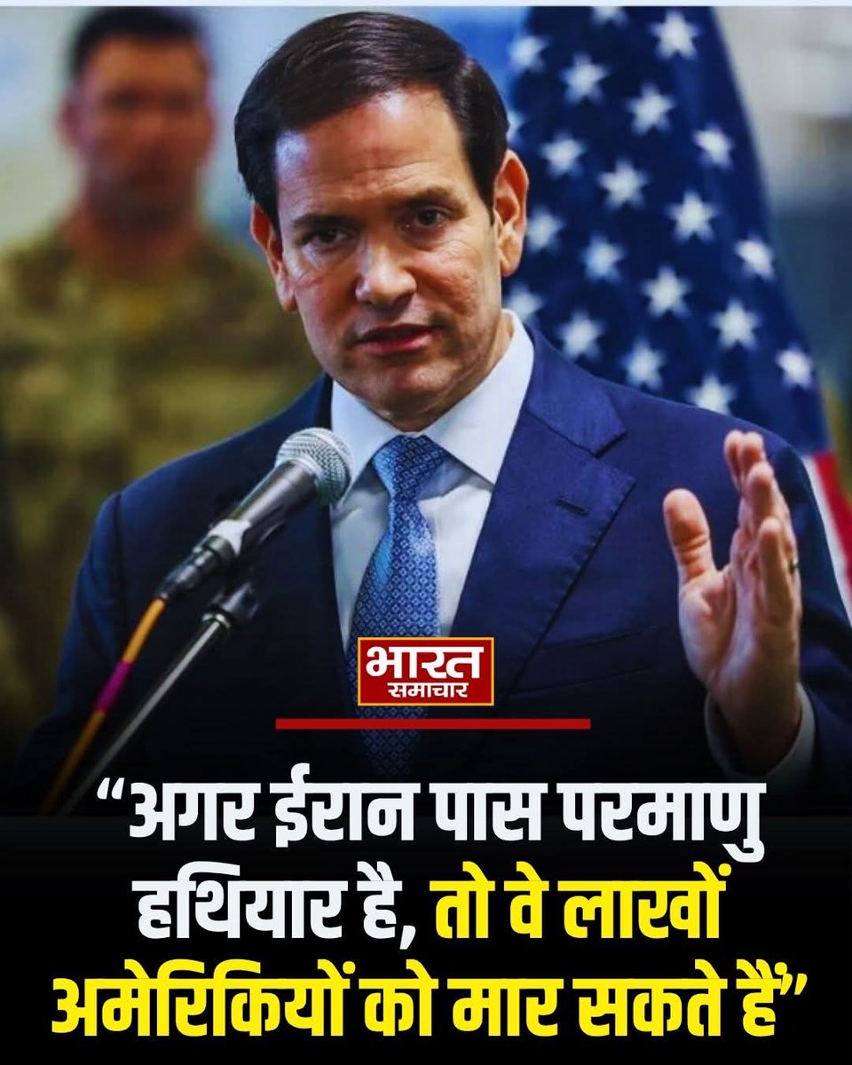 ShoaibSLN's tweet photo. अमेरिकियों की हलक सूखने लगी है, अमेरिकी सरकार में डर का माहौल।

अमेरिका को डर है कि ईरान परमाणु संपन्न राष्ट्र बन चुका है।

आए दिन ईरान अपने नए-नए मिसाइलों से अमेरिका व उनके सहयोगों को घातक हमले कर अपनी योग्यता सिद्ध कर रहा है

 पिछले हफ्ते ईरान ने 4000km दूर मार करने वाली मिसाइल से अमेरिका को बड़ा सरप्राइज दिया था।

ऐसे में अमेरिकी सरकार व उनके रक्षा सहयोगियों को इस बात का डर सता रहा है कि कहीं ईरान के पास परमाणु हथियार तो नहीं है।

जिसका उपयोग वह अंत में अमेरिका के ऊपर कर सकता है।