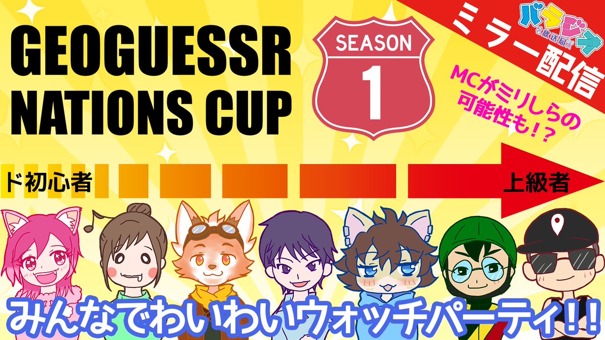 マヨネル_リャオ@GeoGuessrコンテンツクリエイター tweet media