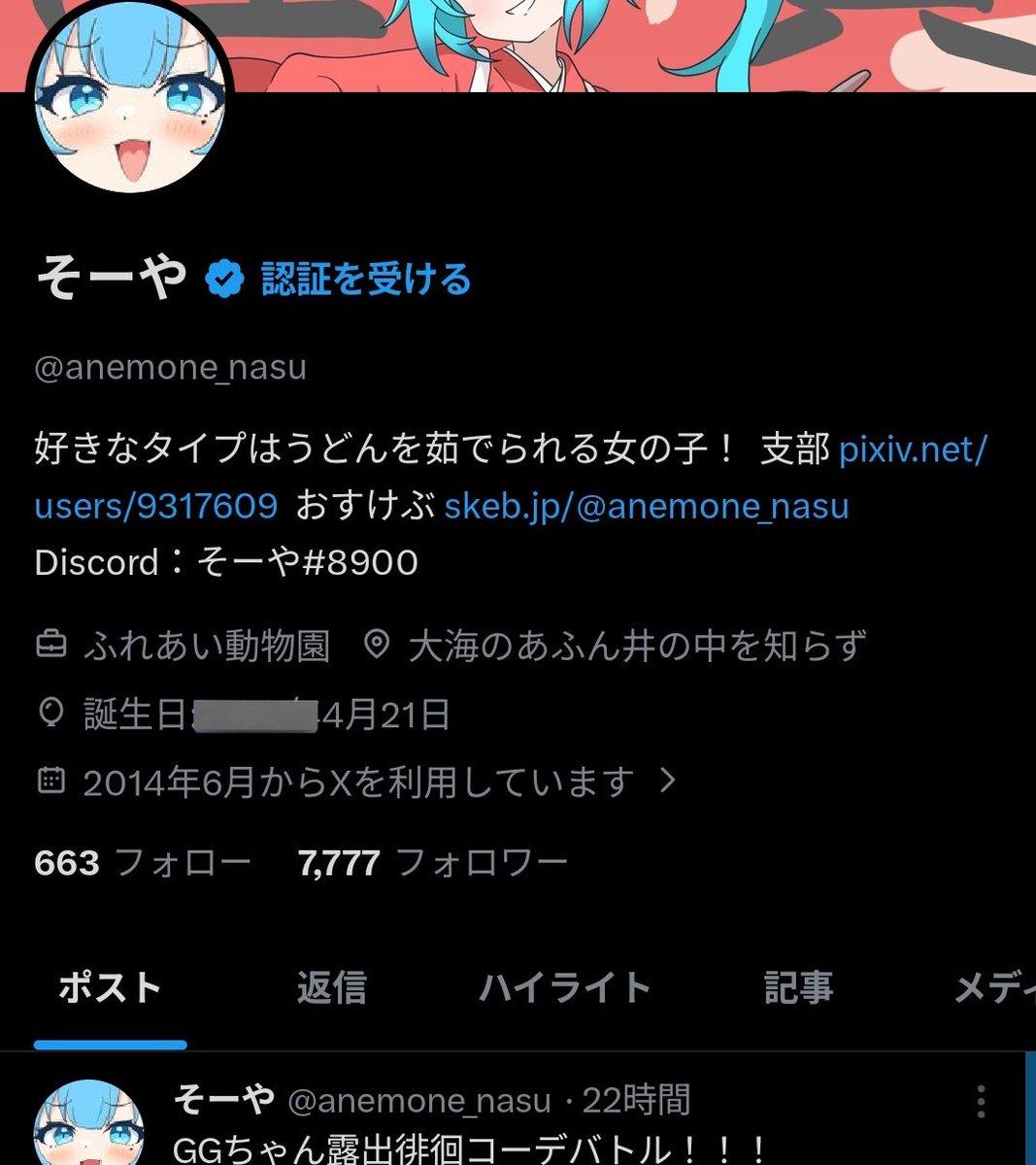 そーや tweet media