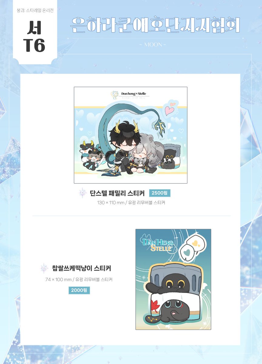 붕스온 서 T6 ✧MOON tweet media