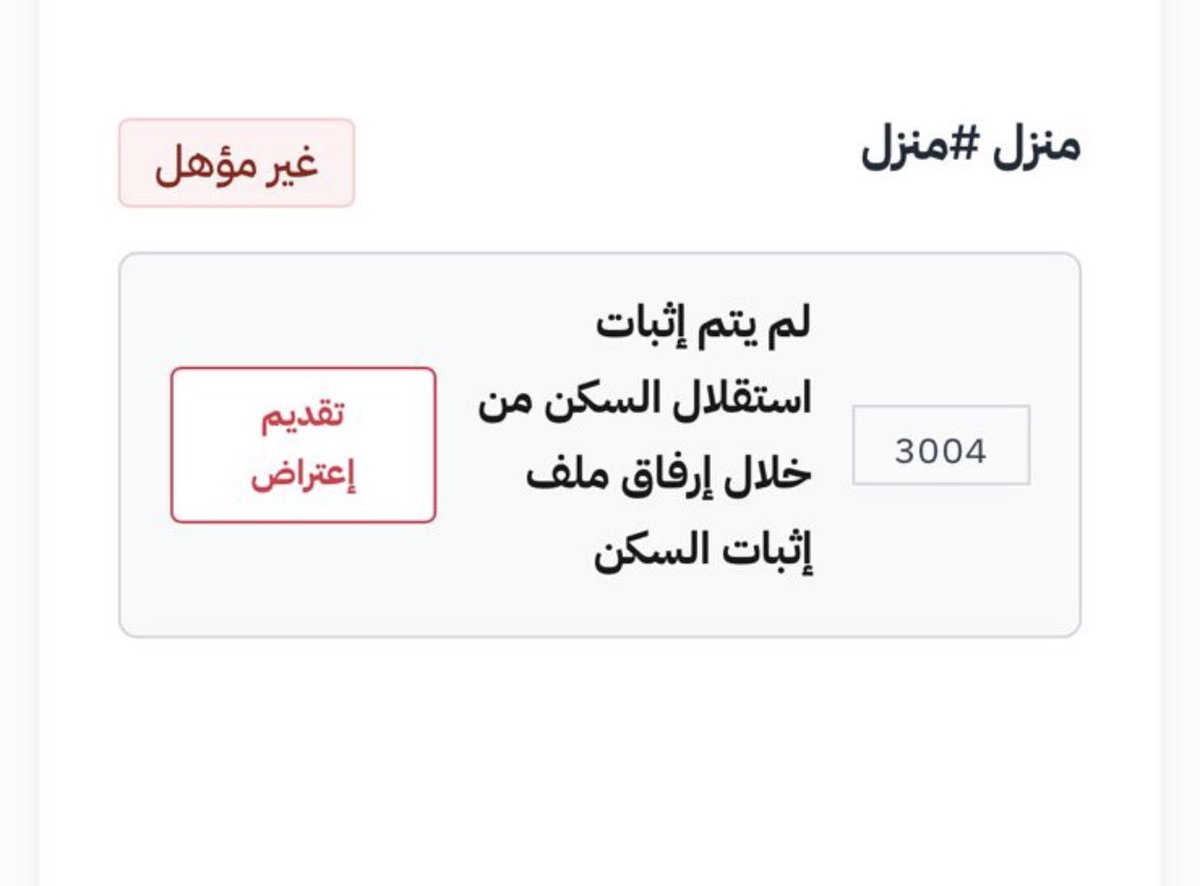 as_ar1994's tweet photo. لم يتم إثبات استقلال سكن والله العظيم والله العظيم والله العظيم موجود بالموقع أثبات سكن لكن حسبي الله وكفى لاوظيفة ولا دخل ثاني لا ضمان اجتماعي ولا حساب مواطن الله لايوفقهم غصصصه في القلب توجع الله يرزقنا من مواسع فضله الوظيفة الى ماتحوجنا لأحد يارب يارب #الضمان_الاجتماعي_المطور https://t.co/w0LfA9n6sW