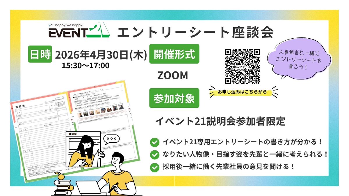 event21_y's tweet photo. 4月の説明会です❀.*ﾟ
⁡
募集お待ちしております(*ᴗˬᴗ)
⁡
 #イベント21  #27卒  #28卒  #採用 https://t.co/UN3wSOpplU