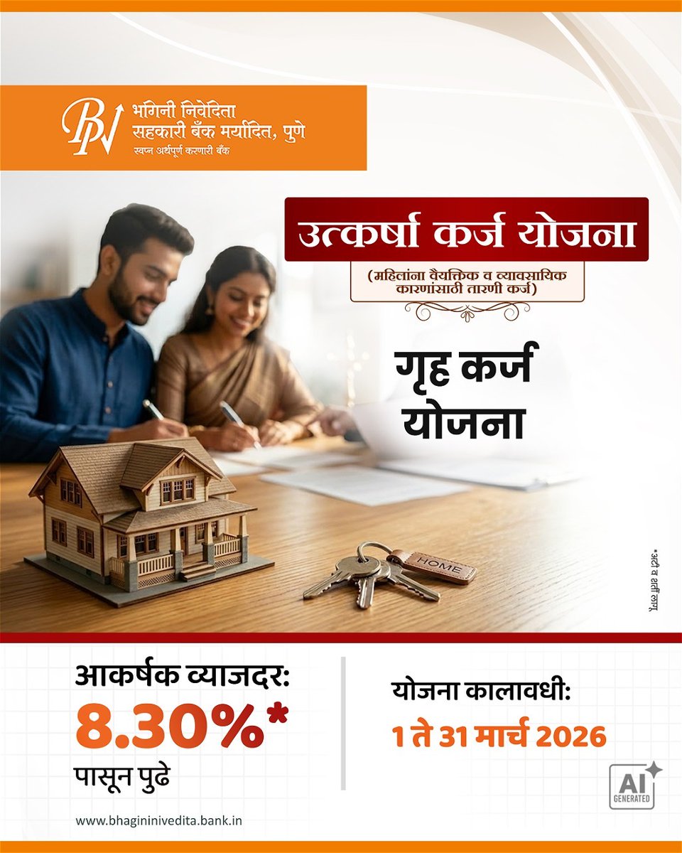 BhaginiBank's tweet image. उत्कर्षा कर्ज योजनेअंतर्गत गृह कर्ज मिळवा 8.30%* पासून पुढे  आकर्षक व्याजदराने. त्वरा करा. आमच्या नजीकच्या शाखेला भेट द्या. योजना मर्यादित कालावधीसाठी आहे. त्वरा करा.

#bhagininiveditasahakaribank #DreamHome #BankingSolutions #SmartFinance