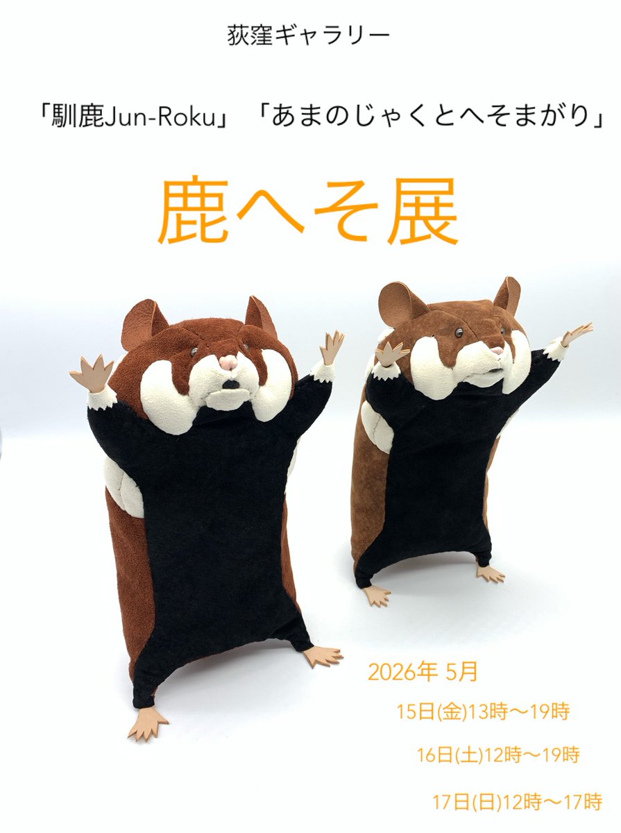 あまのじゃくとへそまがり tweet media