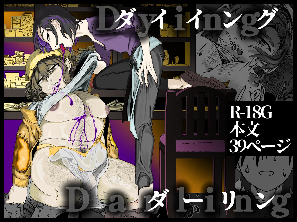 デス烏龍🔞@FANZAにて死姦漫画配信中‼️ tweet media